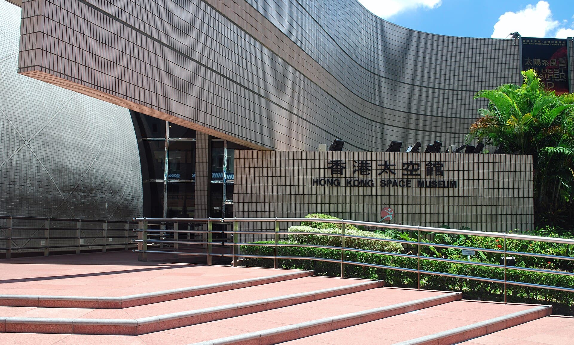 Hong Kong Space Museum