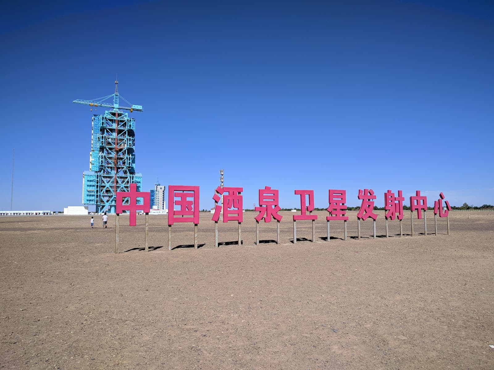 Jiuquan Satellite Launch Centre