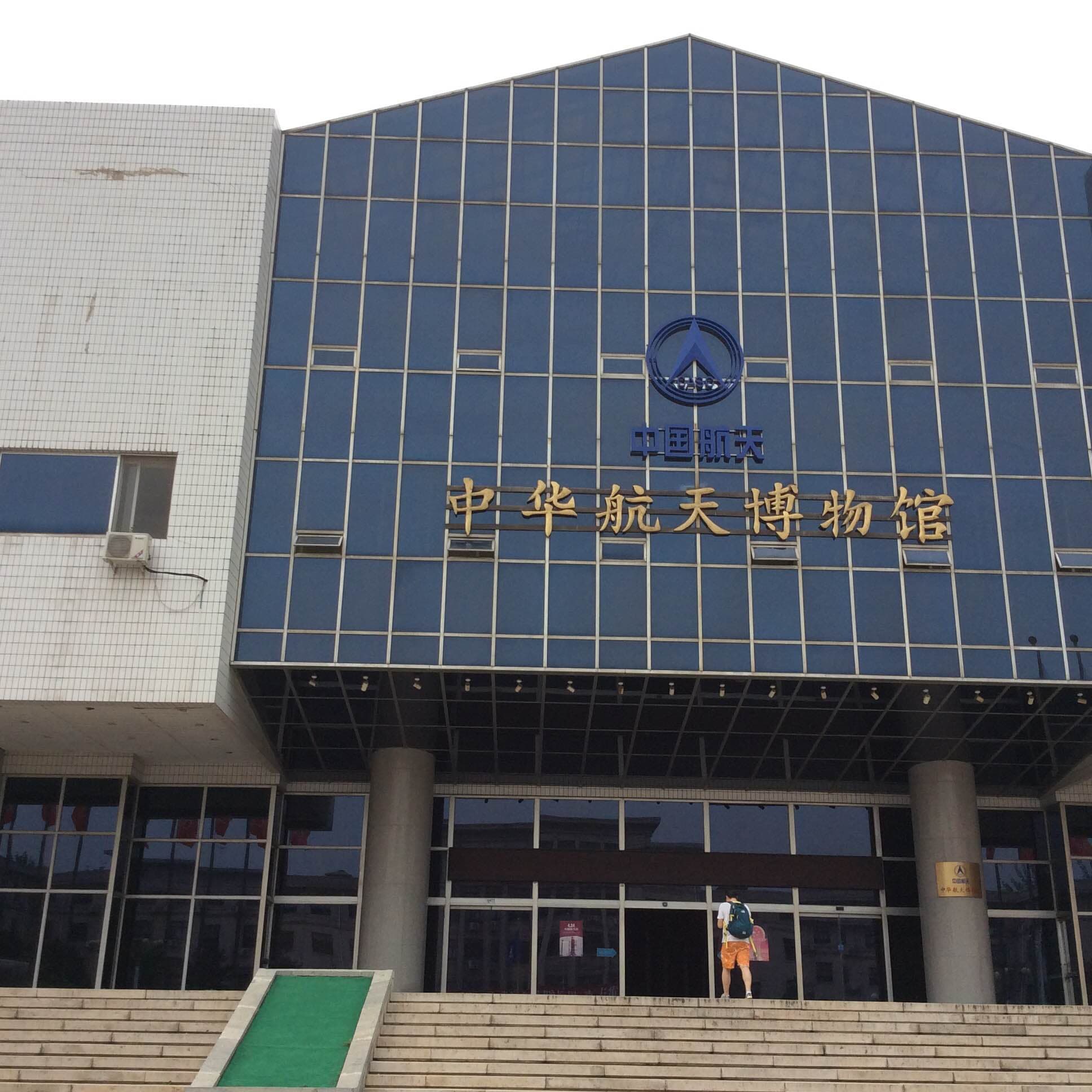 China Space Museum