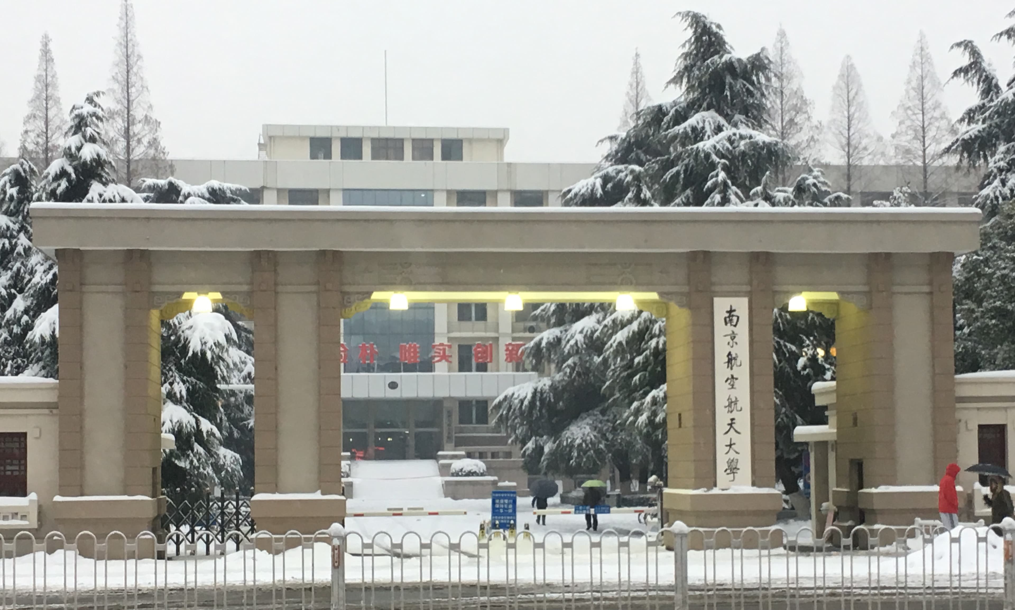 Nanjing University of Aeronautics and Astronautics